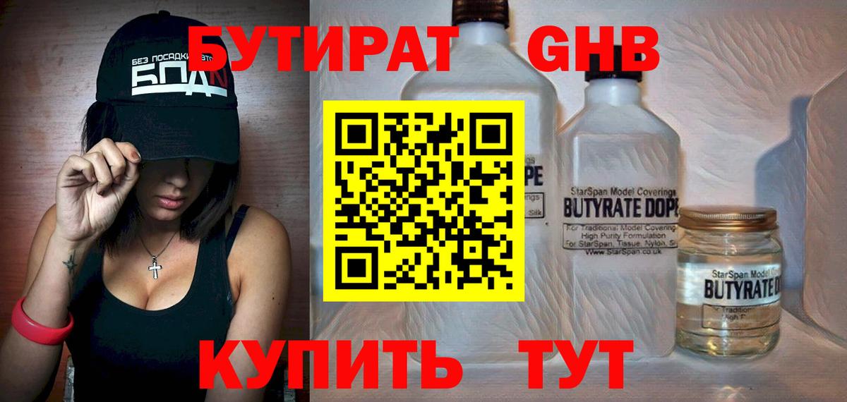 БУТИРАТ GHB  БУТИРАТ  Сегежа  Вход с VPN 