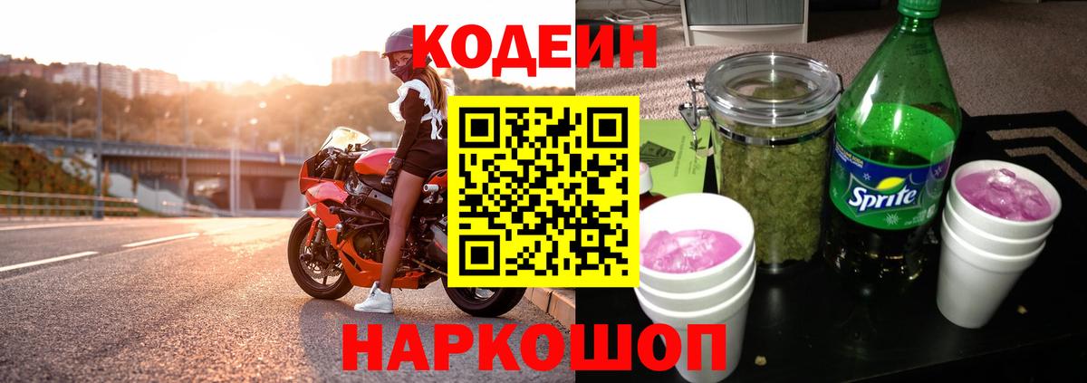 Кодеин напиток Lean (лин) Сегежа