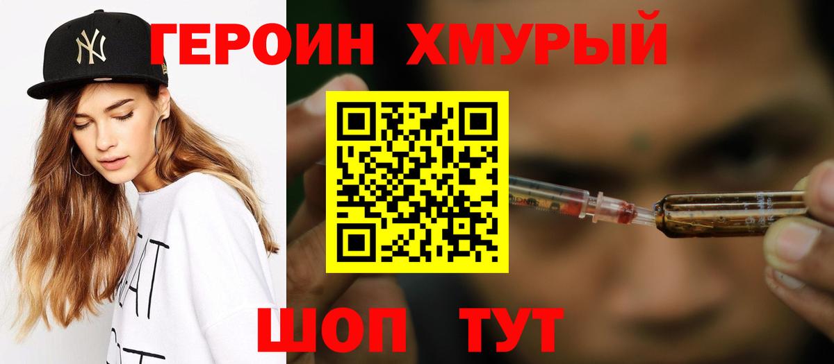 Героин хмурый Сегежа