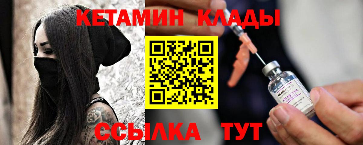 Сегежа  КЕТАМИН VHQ  Вход с VPN 
