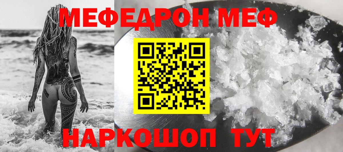 МЕФ кристаллы  Вход с VPN  МЯУ-МЯУ  Мефедрон  Сегежа  МЯУ-МЯУ мука 