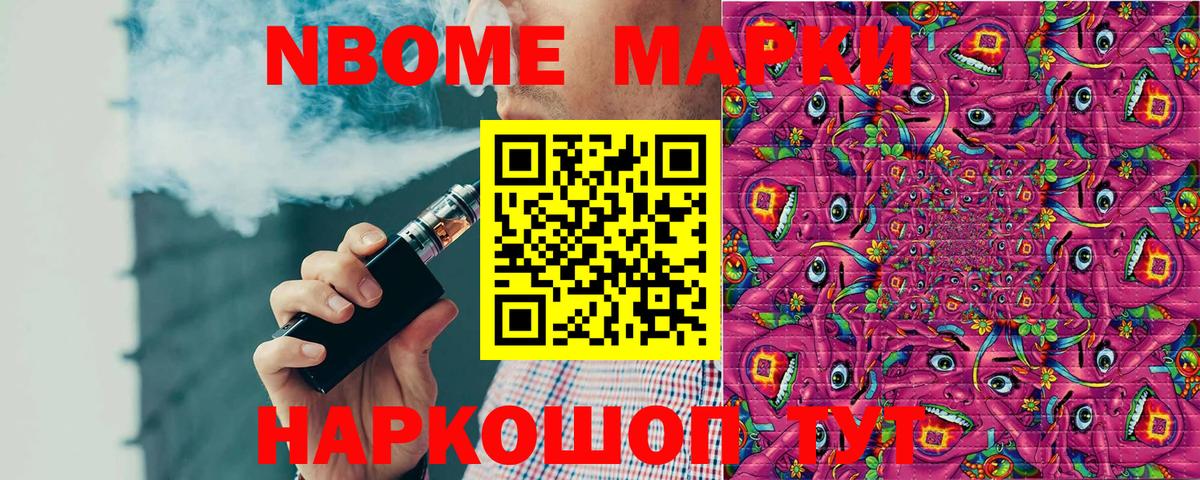 Марки 25I-NBOMe 1,5мг  Марки N-bome  Сегежа  Вход с VPN 